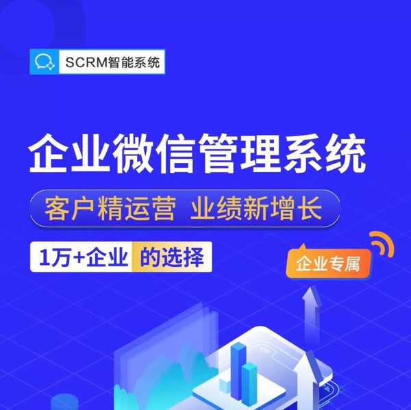 温州企业微信SCRM-私域运营解决方案--小程序/app/网站/抖音/会员卡/商城定制开发推荐温州海帆网络科技有限公司