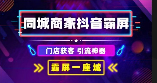 抖音视频霸屏.png